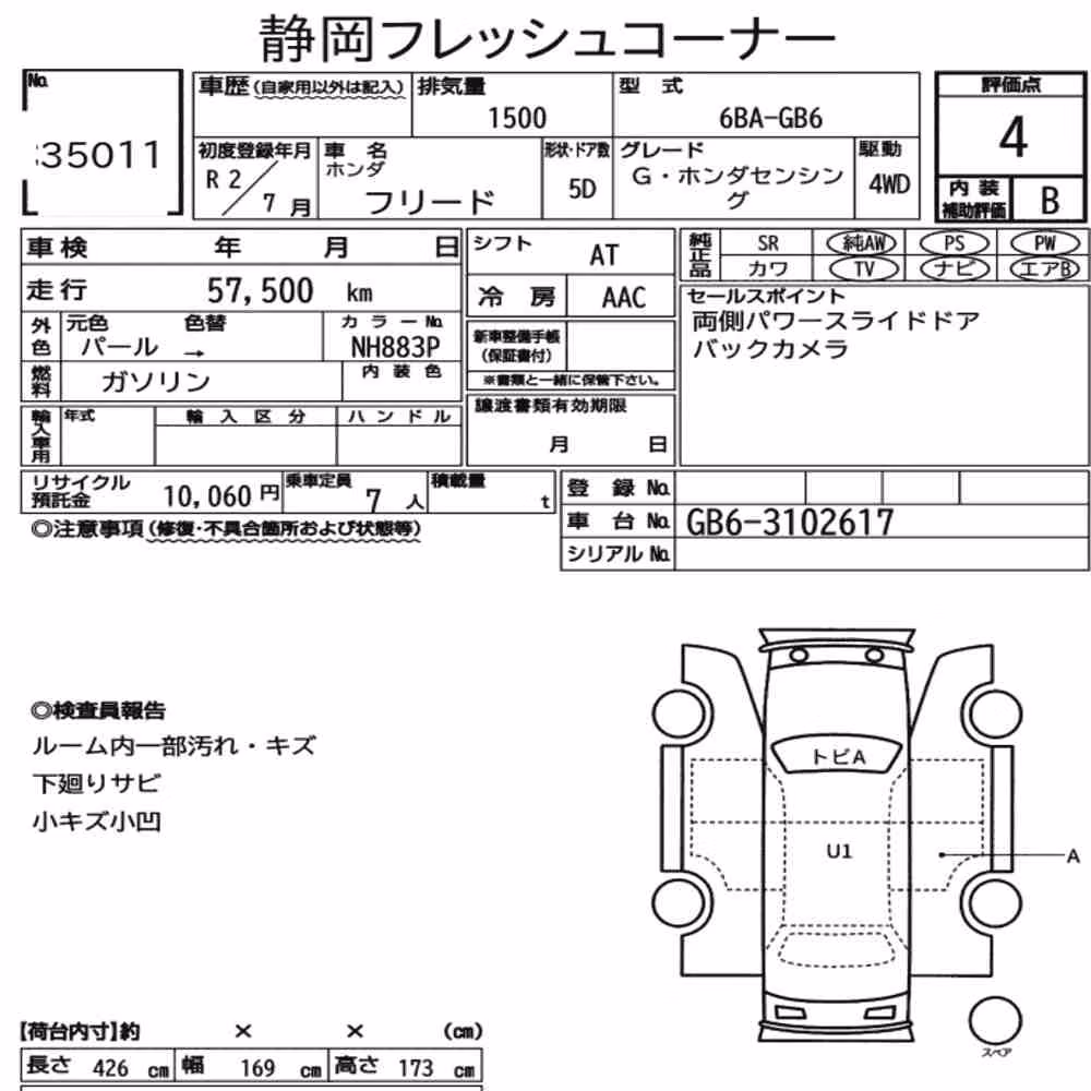 Notka aukcyjna: HONDA FREED 4WD G・HONDA SENSING