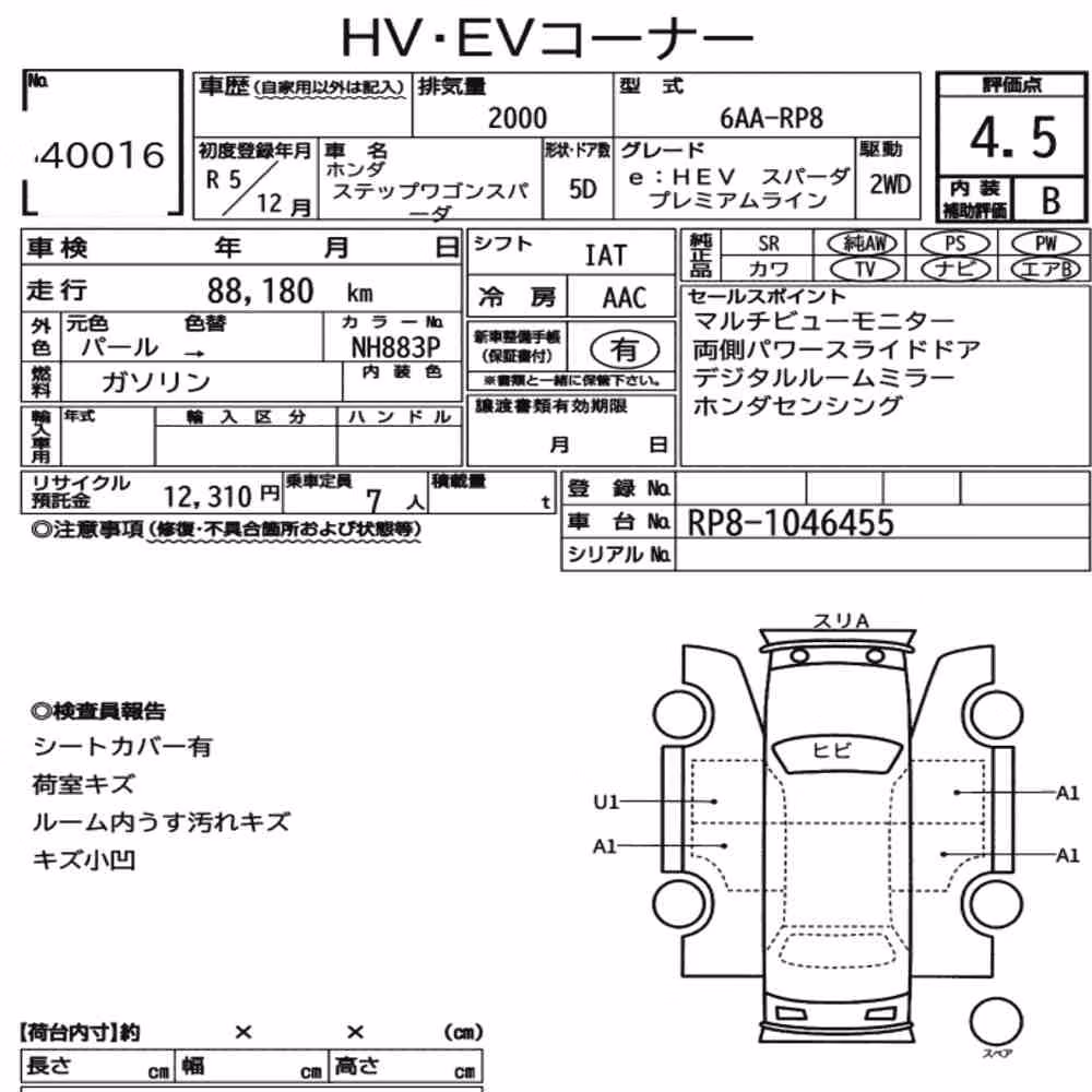 Notka aukcyjna: HONDA STEPWAGON SPADA EHEV SPADA PREMIUM LINE