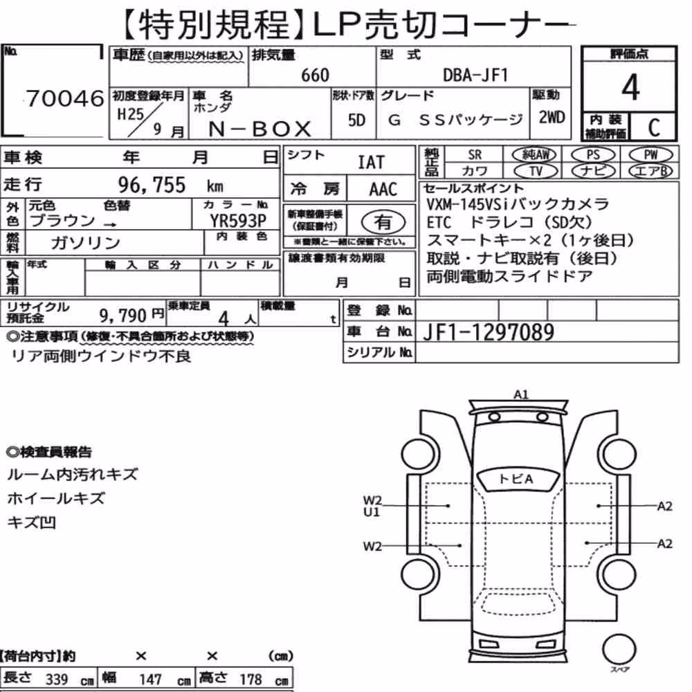 Notka aukcyjna: HONDA N-BOX G SS PACKAGE