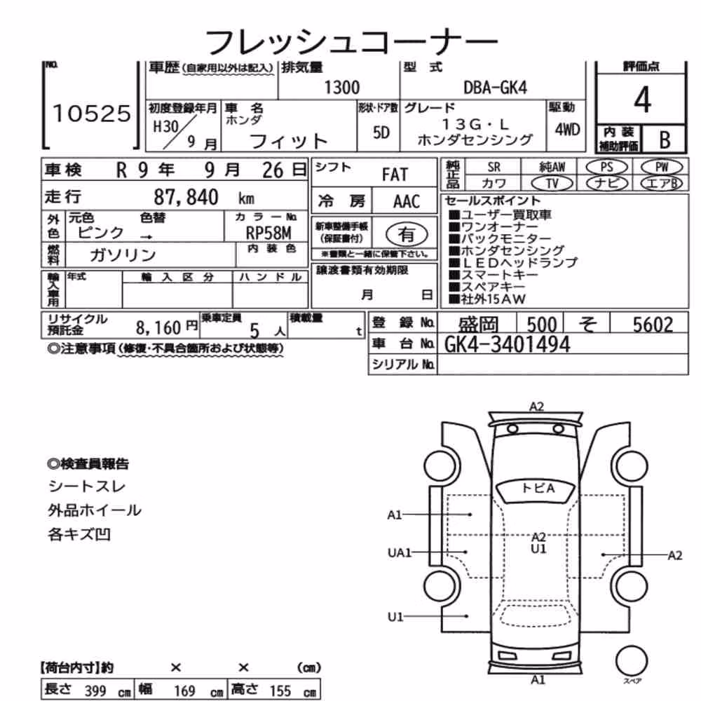 Notka aukcyjna: HONDA FIT 4WD 13G・L HONDA SENSING