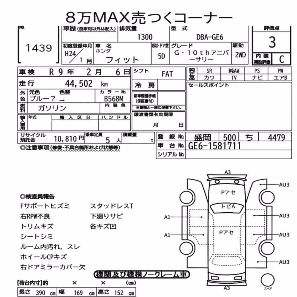 Notka aukcyjna: HONDA FIT G・10TH ANNIVERSARY