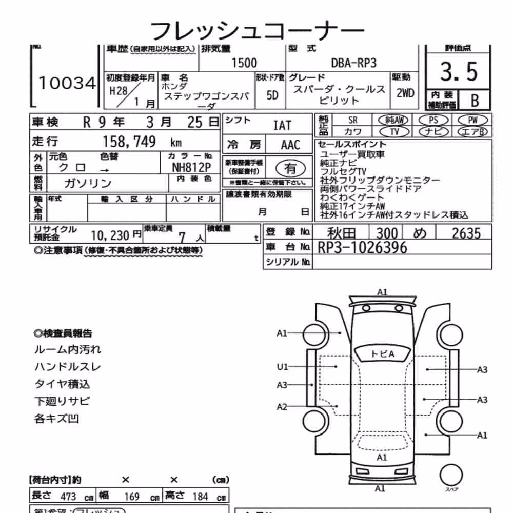 Notka aukcyjna: HONDA STEPWAGON SPADA SPADA・COOL SPIRIT