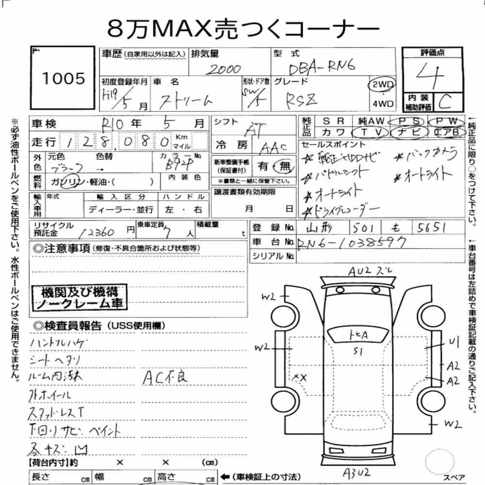 Notka aukcyjna: HONDA STREAM RSZ