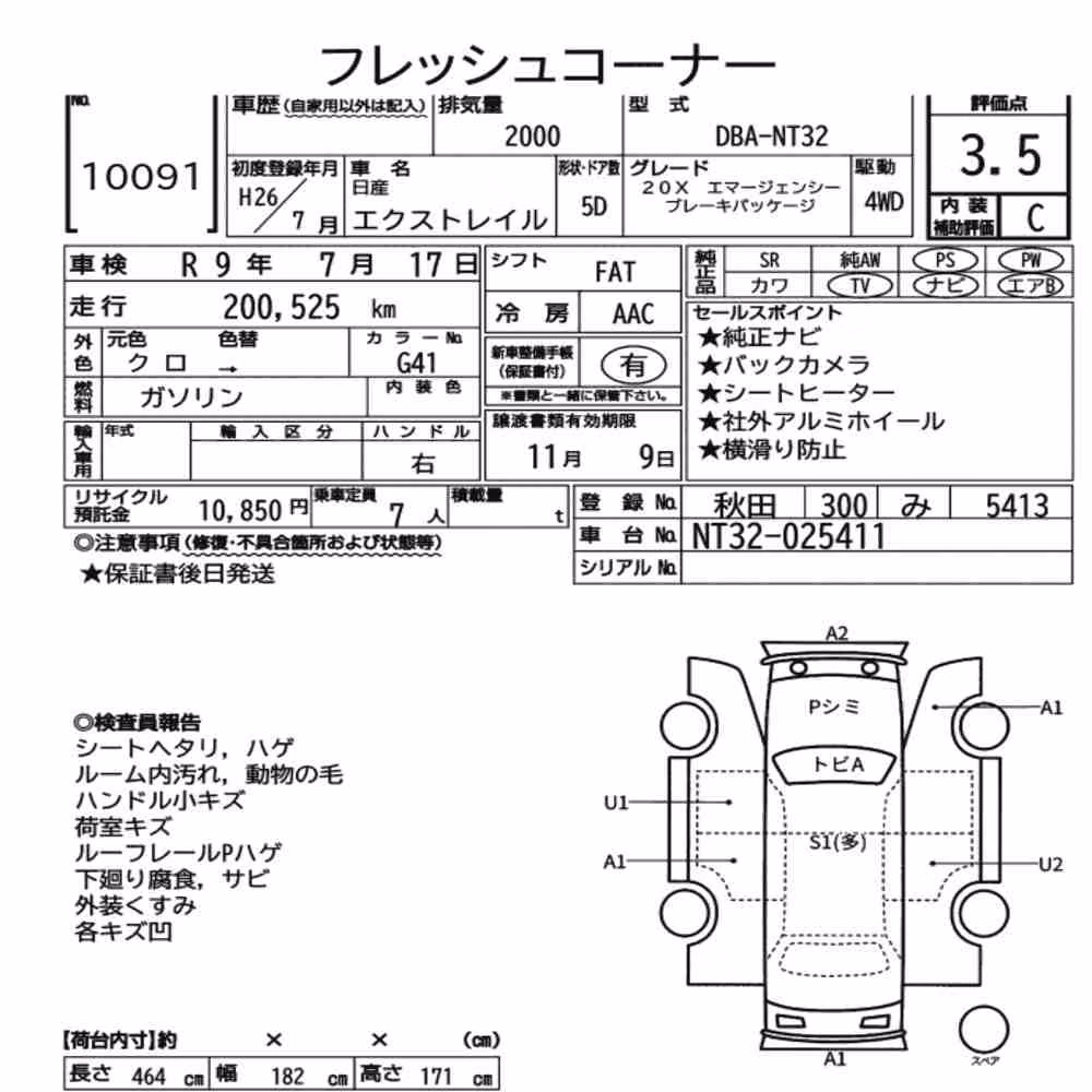 Notka aukcyjna: NISSAN X-TRAIL 4WD 20X EMERGENCY BRAKE PACKAGE