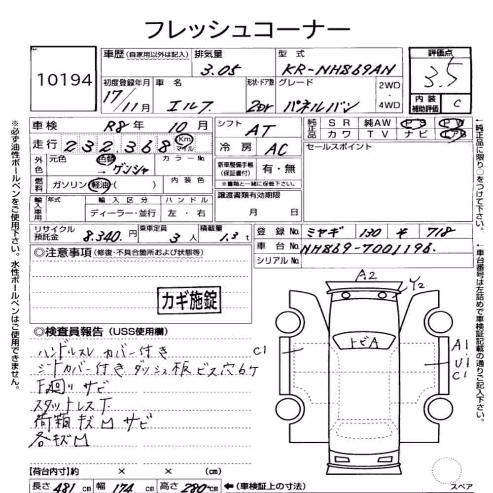 Notka aukcyjna: ISUZU ELF TRUCK 2D 4WD PANEL VAN