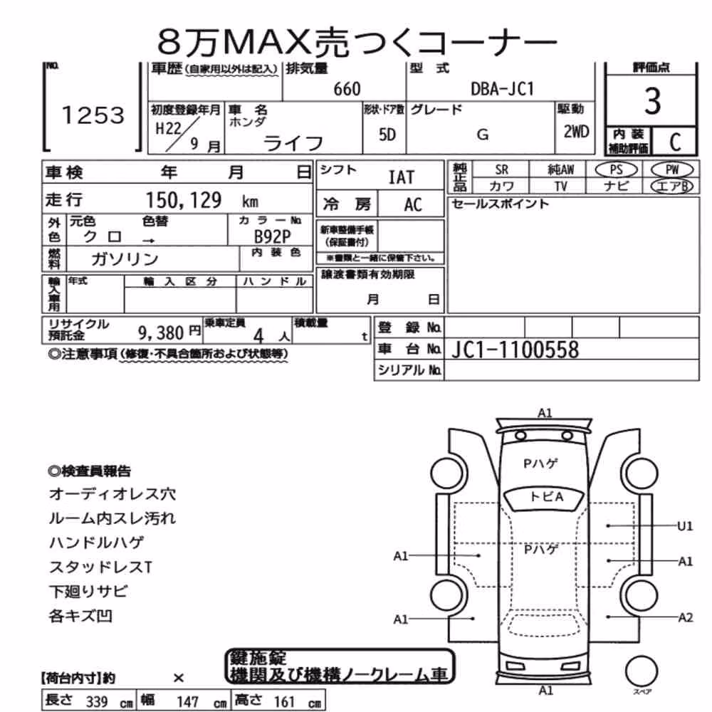 Notka aukcyjna: HONDA LIFE 5D G