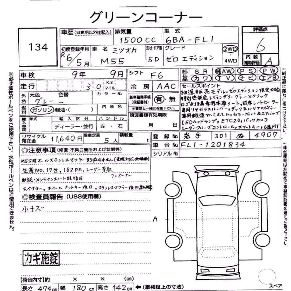 Notka aukcyjna: MITSUOKA M55 ZERO EDITION