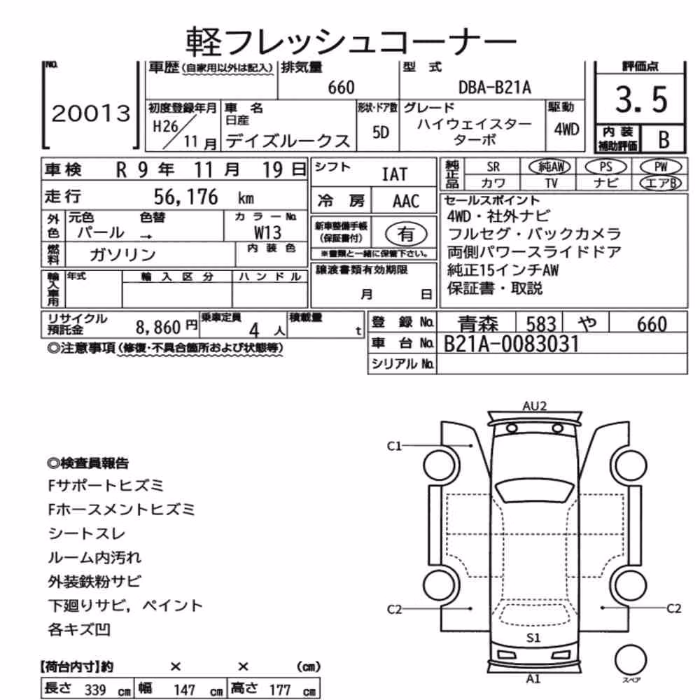 Notka aukcyjna: NISSAN DAYZ ROOX 4WD HIGHWAY STAR TURBO