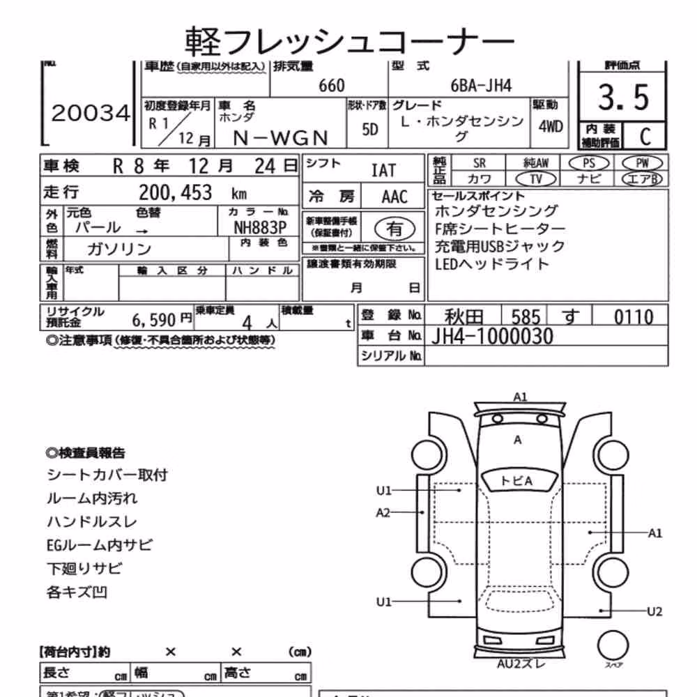 Notka aukcyjna: HONDA N-WGN 4WD L・HONDA SENSING