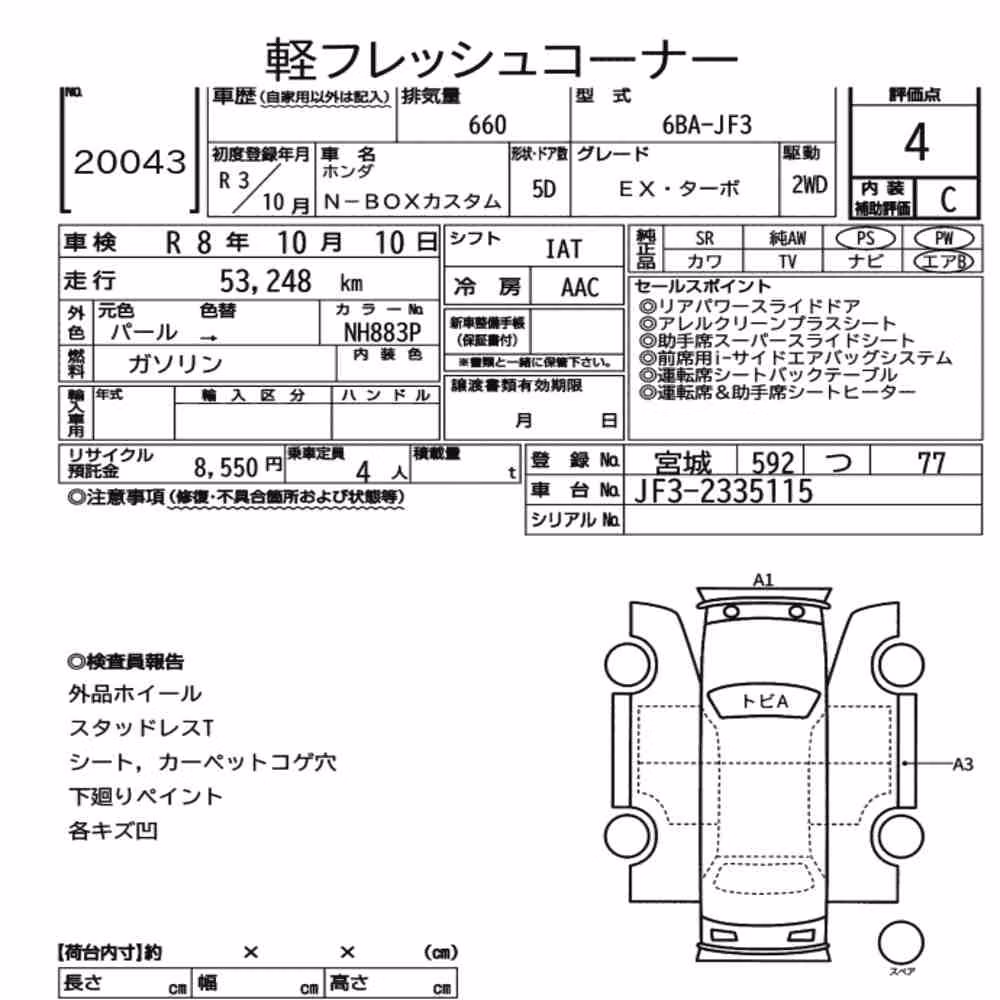 Notka aukcyjna: HONDA N-BOX CUSTOM EX・TURBO