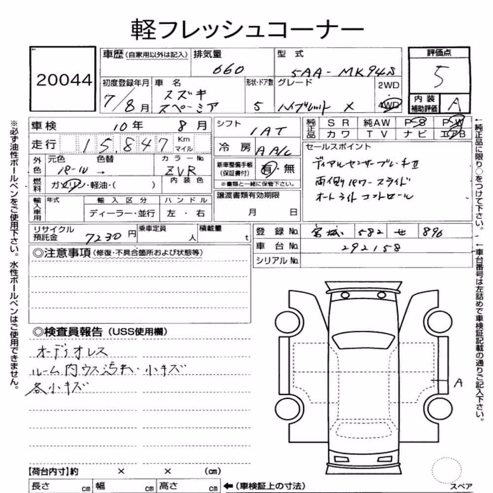 Notka aukcyjna: SUZUKI SPACIA 4WD HYBRID X