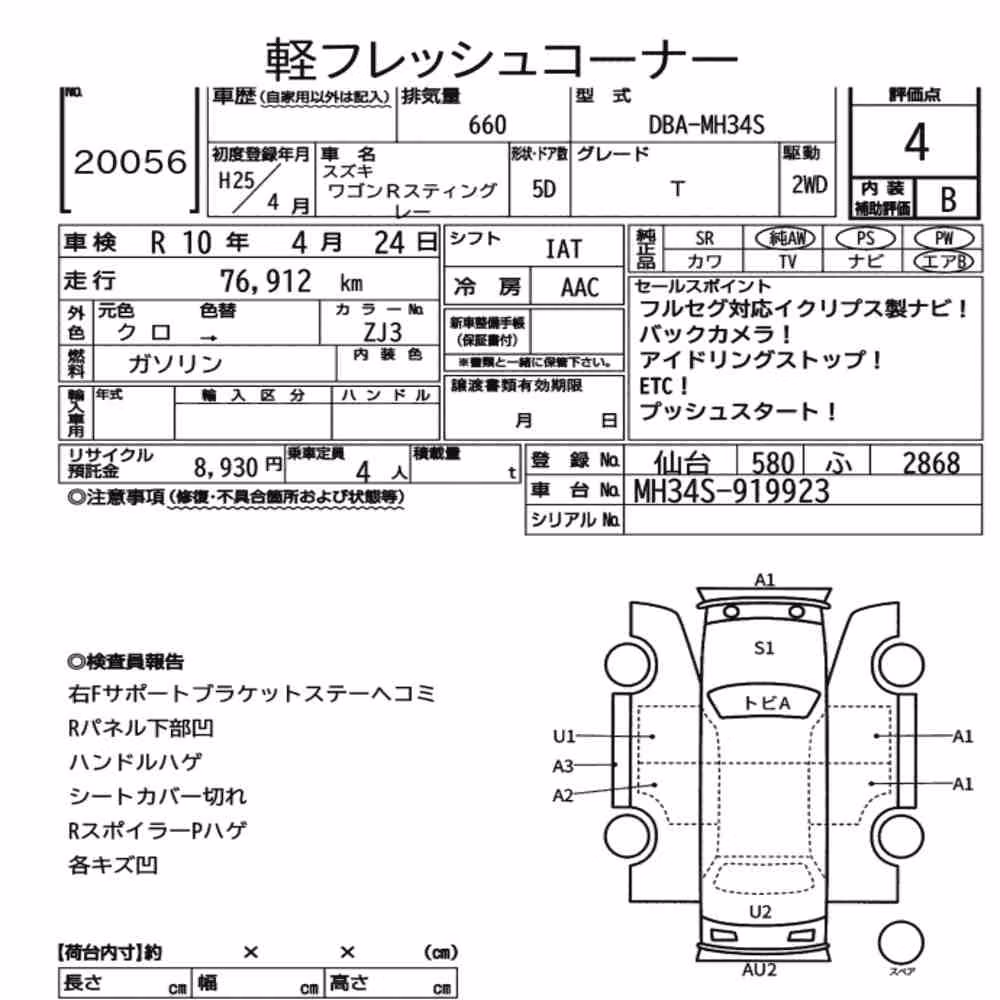 Notka aukcyjna: SUZUKI WAGON R STINGRAY T