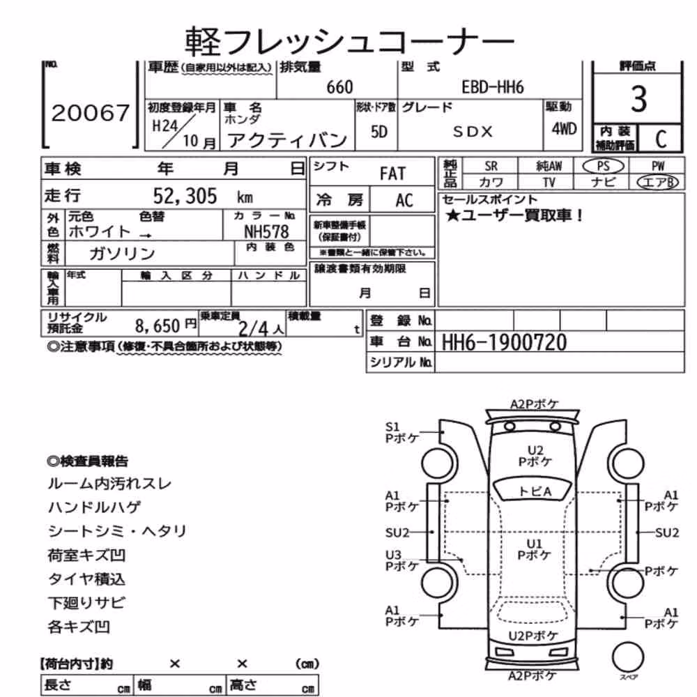 Notka aukcyjna: HONDA ACTY VAN 4WD SDX