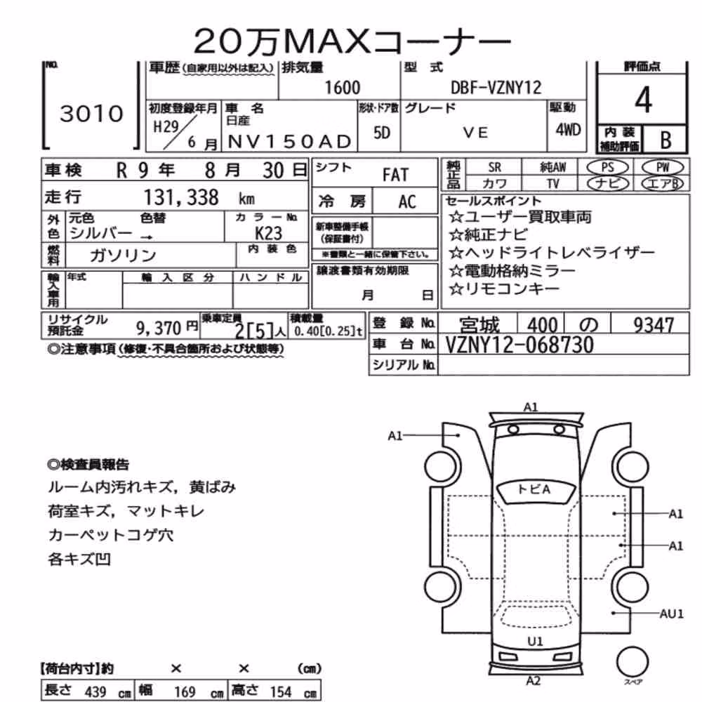 Notka aukcyjna: NISSAN NV150AD 4WD VE