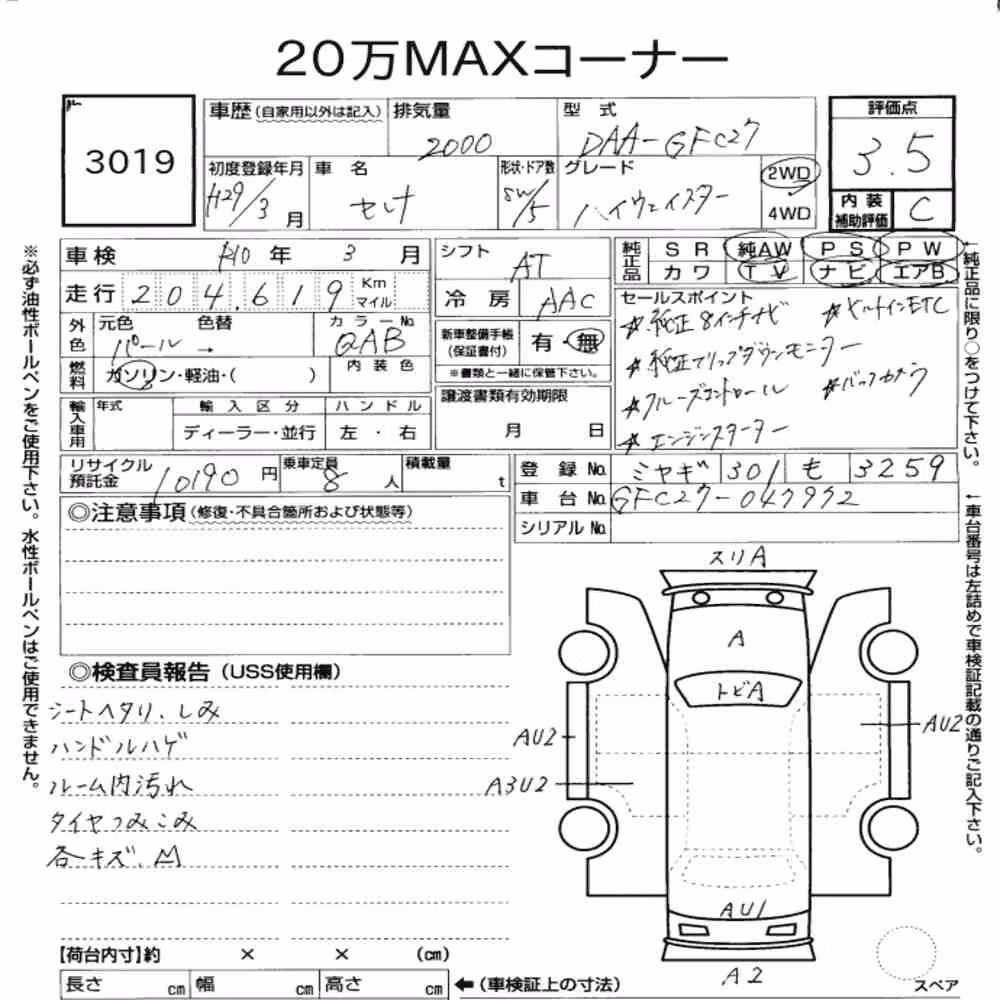 Notka aukcyjna: NISSAN SERENA 5D HIGHWAY STAR