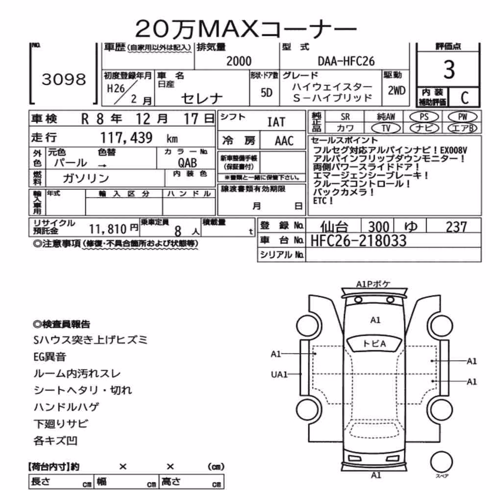 Notka aukcyjna: NISSAN SERENA 5D HIGHWAY STAR S-HYBRID