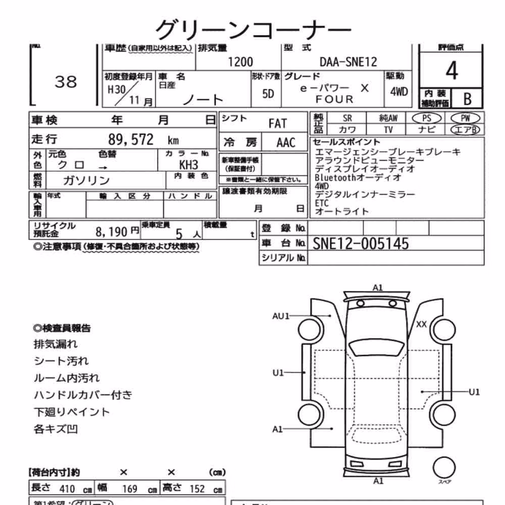 Notka aukcyjna: NISSAN NOTE 4WD E-POWER X FOUR