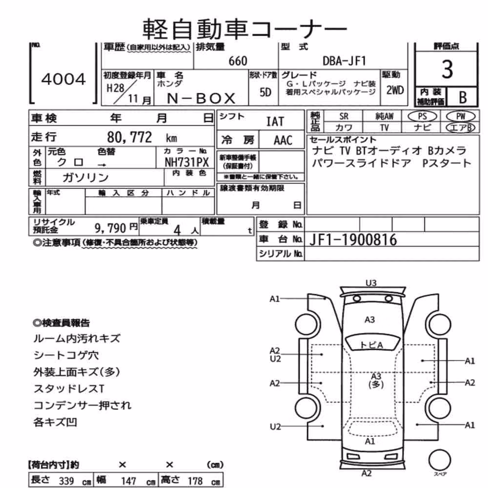 Notka aukcyjna: HONDA N-BOX G・L PACKAGE