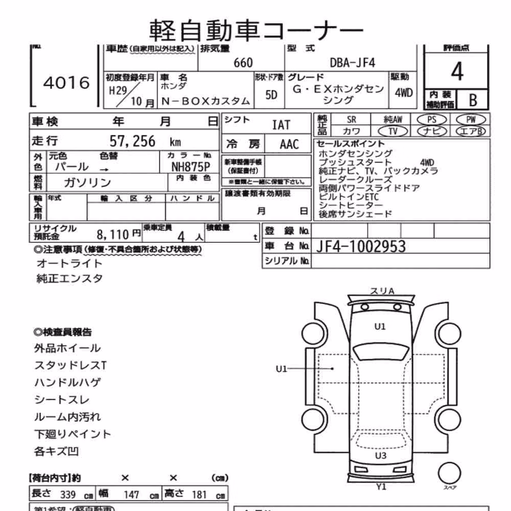 Notka aukcyjna: HONDA N-BOX CUSTOM 4WD G・EX HONDA SENSING