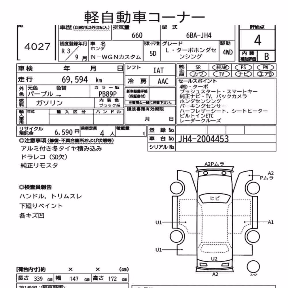 Notka aukcyjna: HONDA N-WGN CUSTOM 4WD L・TURBO HONDA SENSING