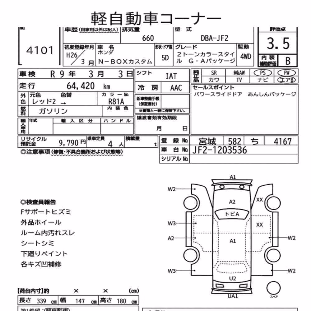 Notka aukcyjna: HONDA N-BOX CUSTOM 4WD 2TONE COLOR STYLE G・A PACKAGE