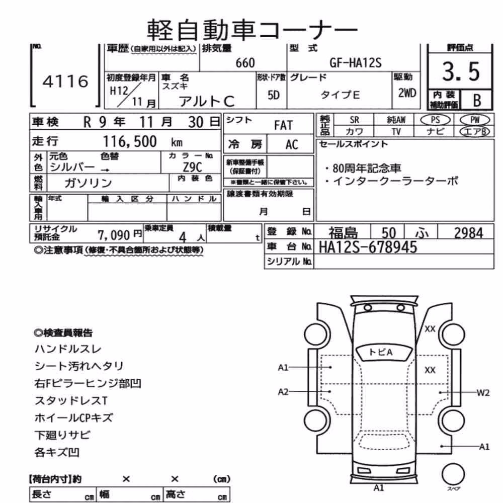 Notka aukcyjna: SUZUKI ALTO C TYPE E