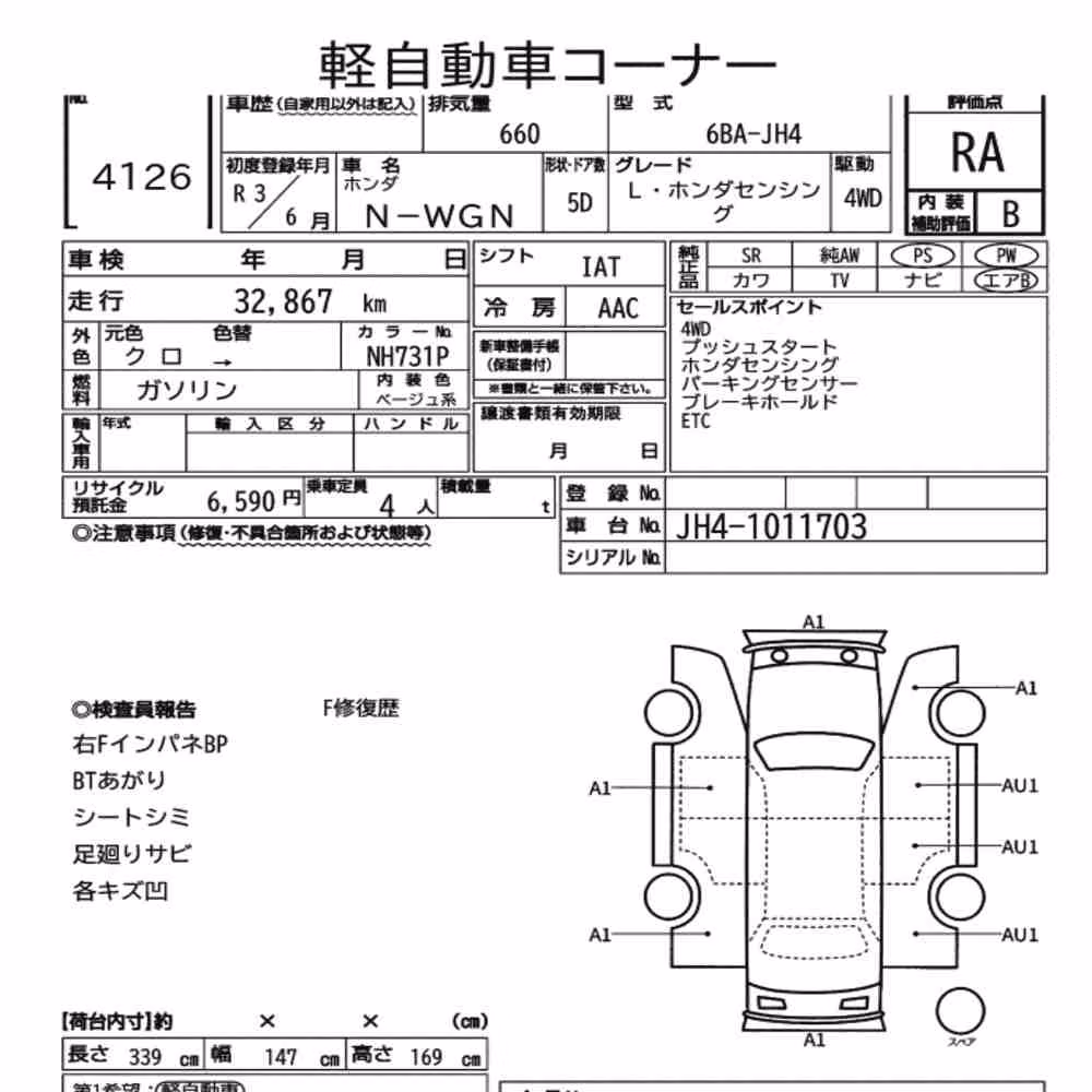 Notka aukcyjna: HONDA N-WGN 4WD L・HONDA SENSING