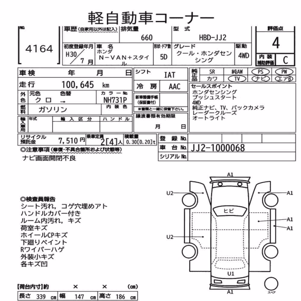 Notka aukcyjna: HONDA N-VAN PLUS STYLE 4WD COOL・HONDA SENSING