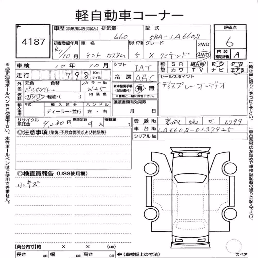 Notka aukcyjna: DAIHATSU TANTO 4WD X LIMITED