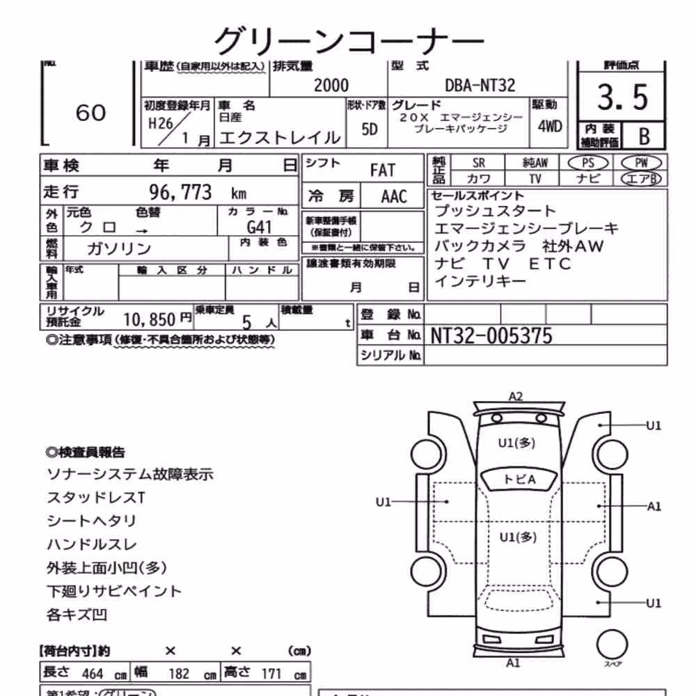 Notka aukcyjna: NISSAN X-TRAIL 4WD 20X EMERGENCY BRAKE PACKAGE