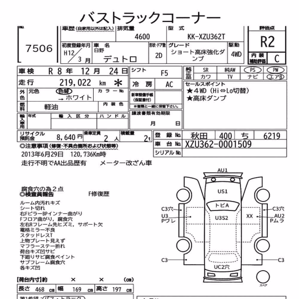 Notka aukcyjna: HINO DUTRO 2D 4WD SHORT HIGH DECK STRENGTHEN DUMP