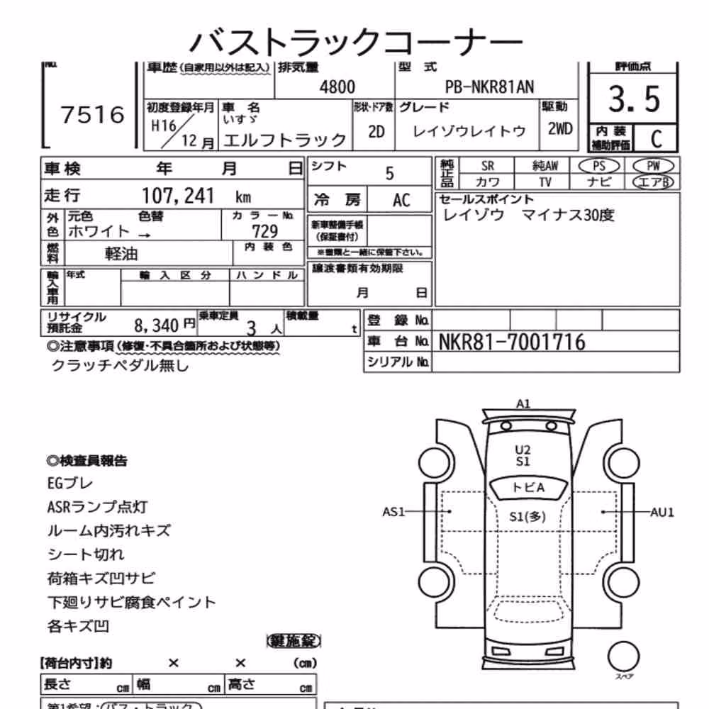 Notka aukcyjna: ISUZU ELF TRUCK 2D FREEZING REFRIGERATOR