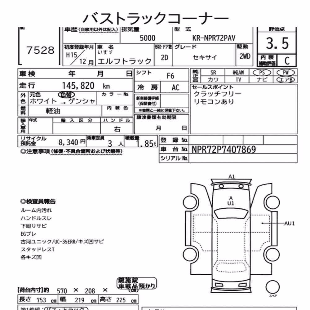 Notka aukcyjna: ISUZU ELF TRUCK 2D LOADING VEHICLE