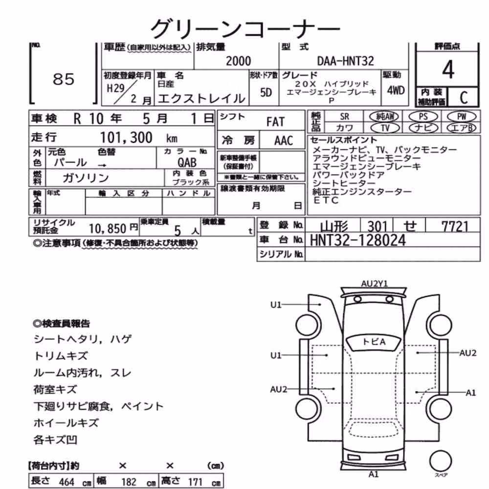 Notka aukcyjna: NISSAN X-TRAIL 4WD 20X HYBRID EMERGENCY BRAKE PACKAGE