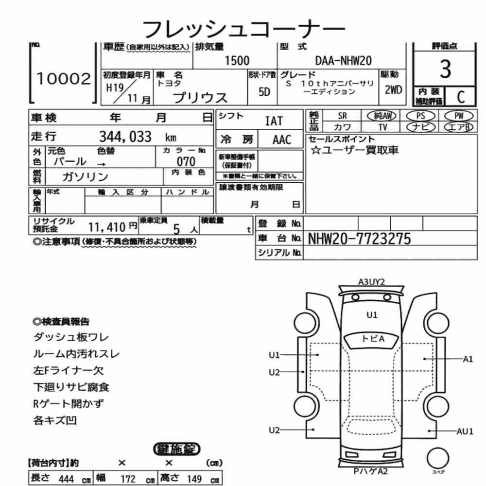 Notka aukcyjna: TOYOTA PRIUS 5D S 10TH ANNIVERSARY EDITION