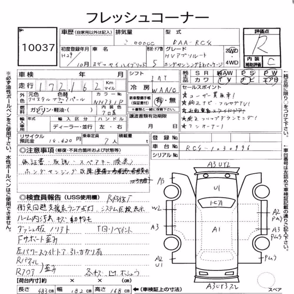 Notka aukcyjna: HONDA ODYSSEY HYBRID HYBRID ABSOLUTE・EX HONDA SENSING