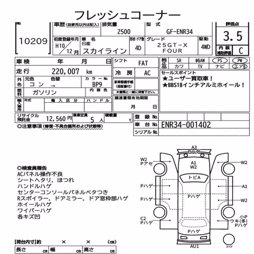 Notka aukcyjna: NISSAN SKYLINE 4D 4WD 25GT-X FOUR