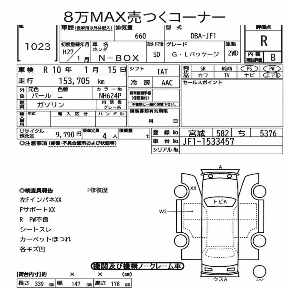 Notka aukcyjna: HONDA N-BOX G・L PACKAGE