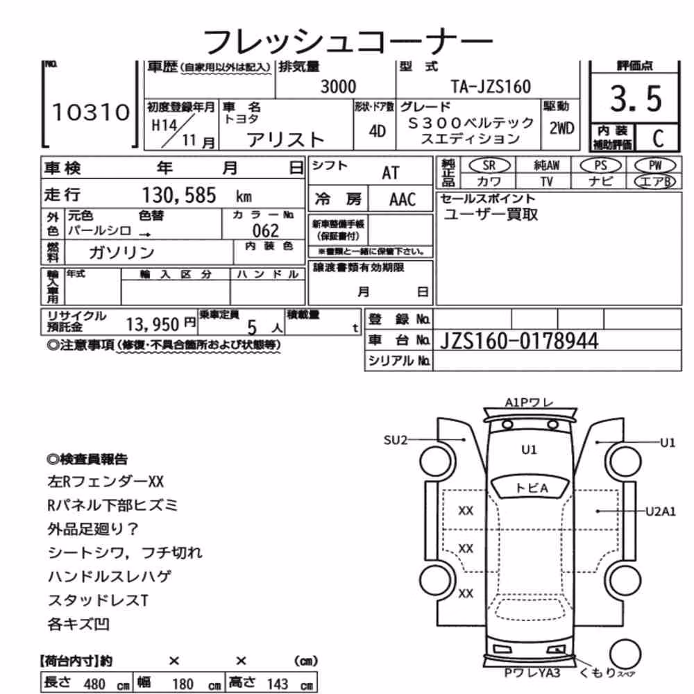 Notka aukcyjna: TOYOTA ARISTO S300 VERTEX EDITION