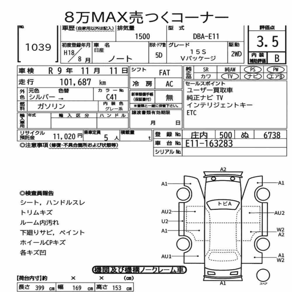 Notka aukcyjna: NISSAN NOTE 15S V PACKAGE
