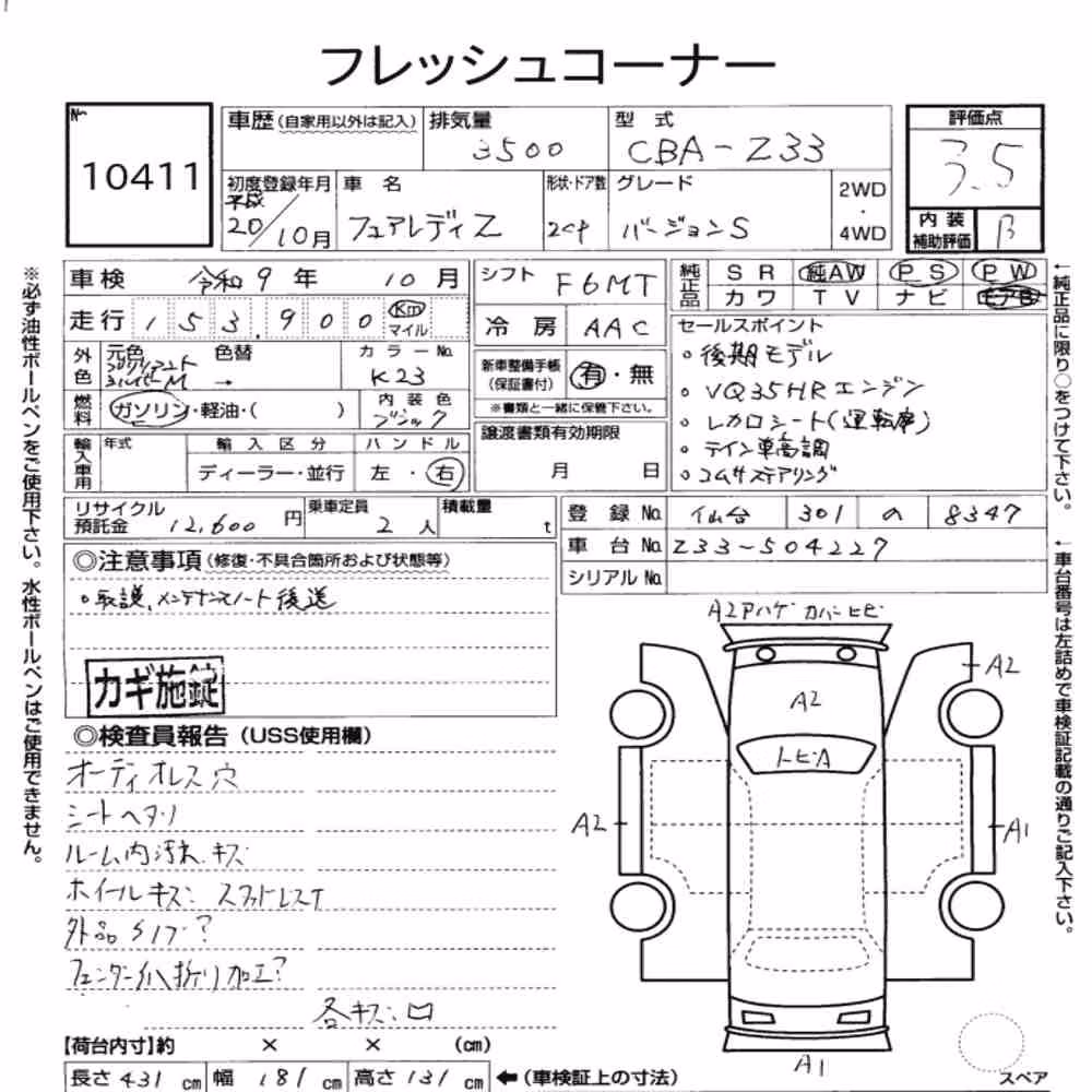 Notka aukcyjna: NISSAN FAIRLADY Z CP VERSION S