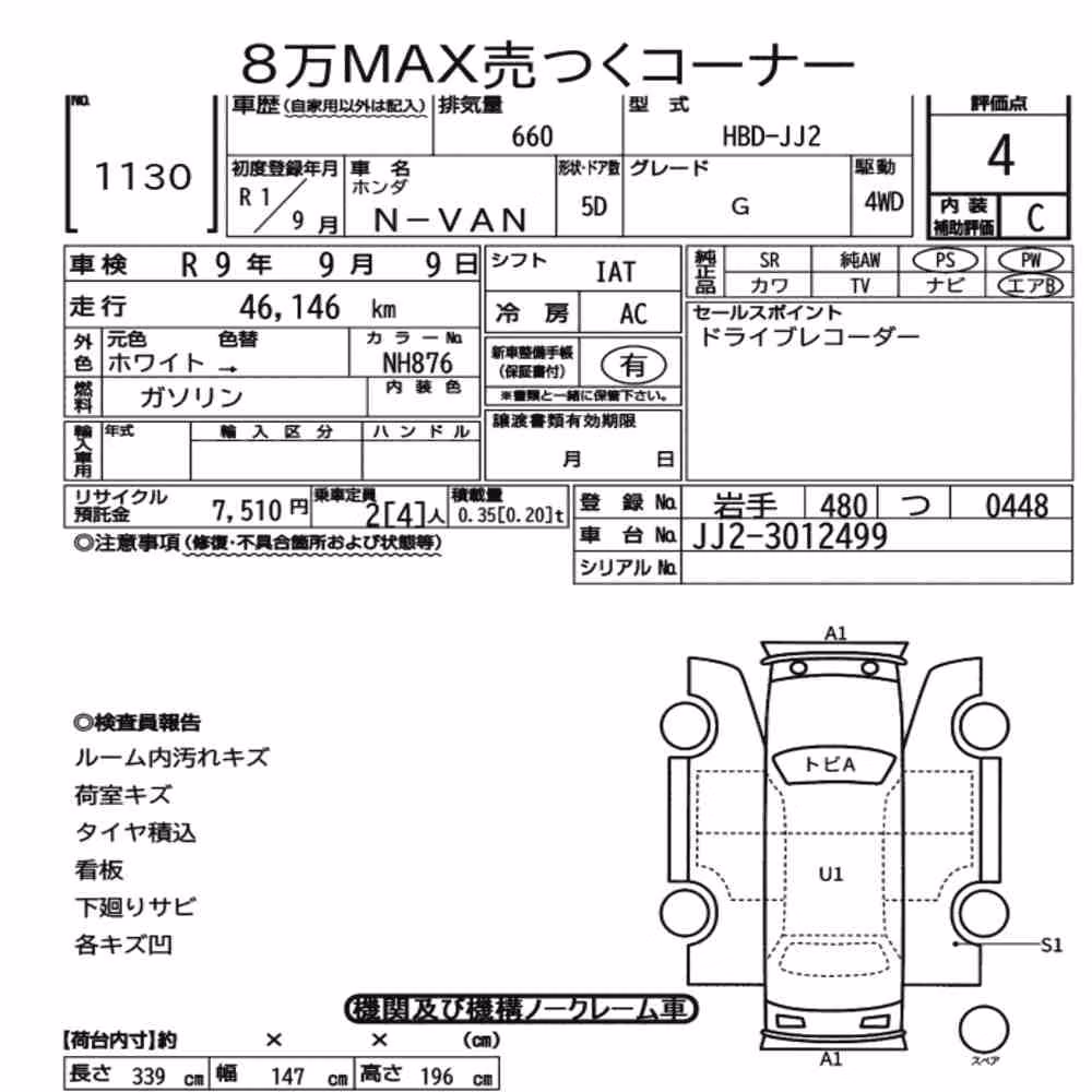 Notka aukcyjna: HONDA N-VAN 4WD G