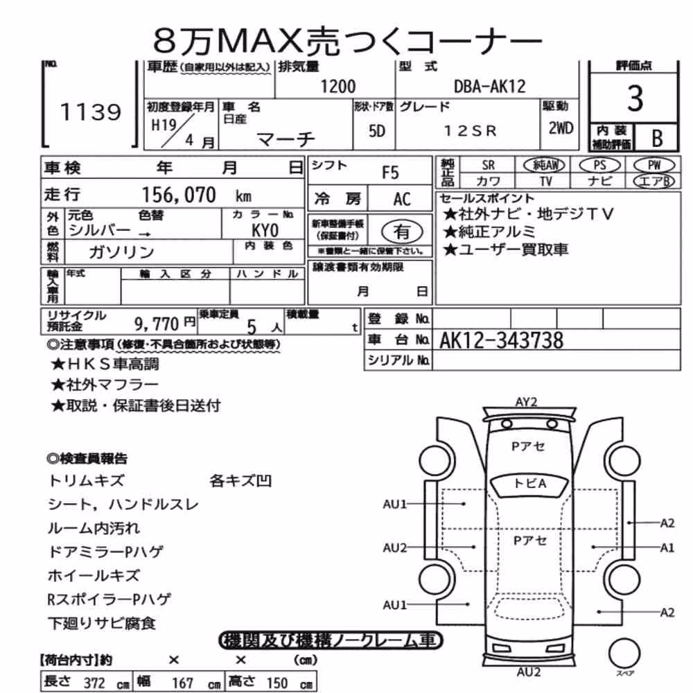 Notka aukcyjna: NISSAN MARCH 5D 12SR
