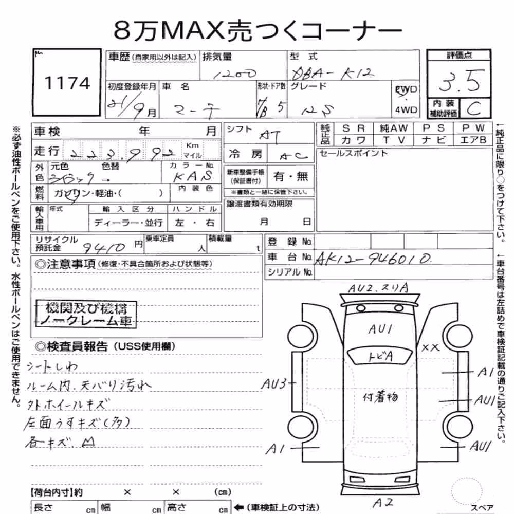 Notka aukcyjna: NISSAN MARCH 5D 12S