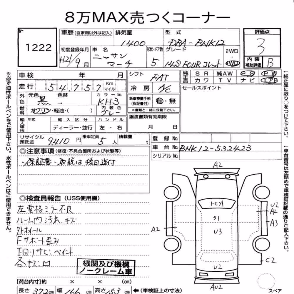 Notka aukcyjna: NISSAN MARCH 5D 4WD 14S FOUR COLLET