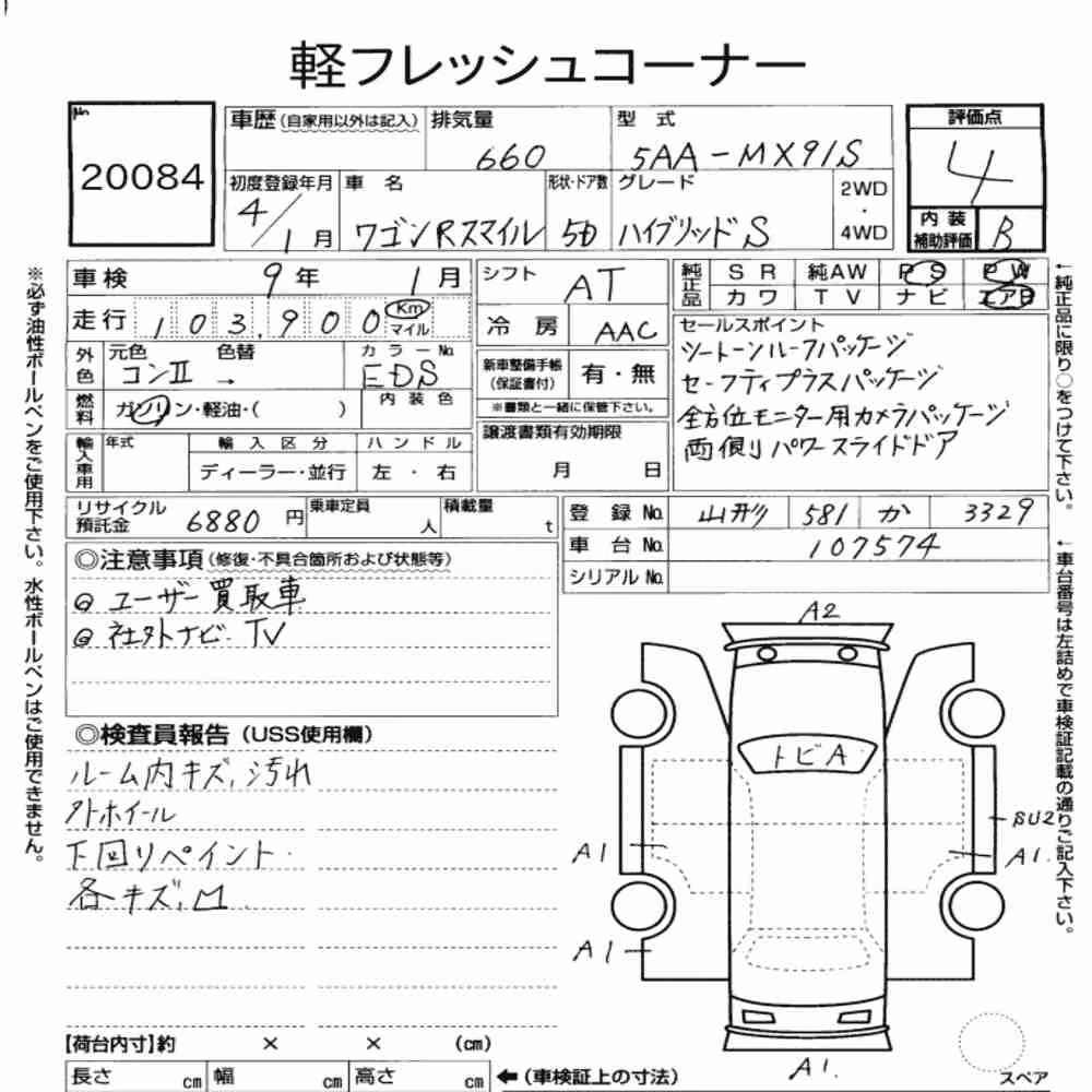 Notka aukcyjna: SUZUKI WAGON R SMILE HYBRID S