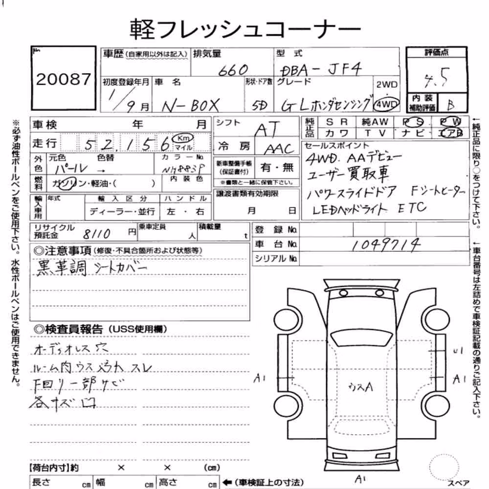 Notka aukcyjna: HONDA N-BOX 4WD G・L HONDA SENSING