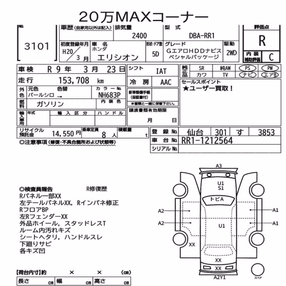 Notka aukcyjna: HONDA ELYSION G AERO HDD NAVI SPECIAL PACKAGE