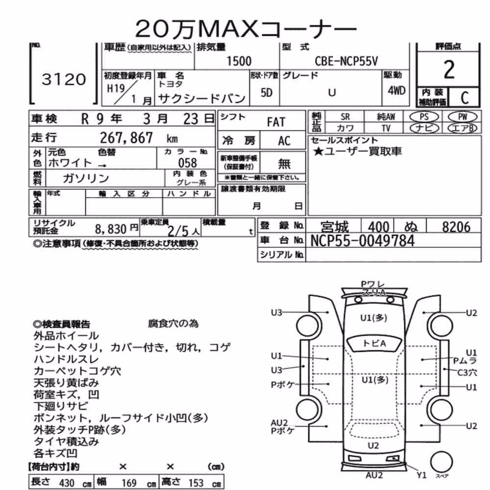 Notka aukcyjna: TOYOTA SUCCEED VAN 4WD U