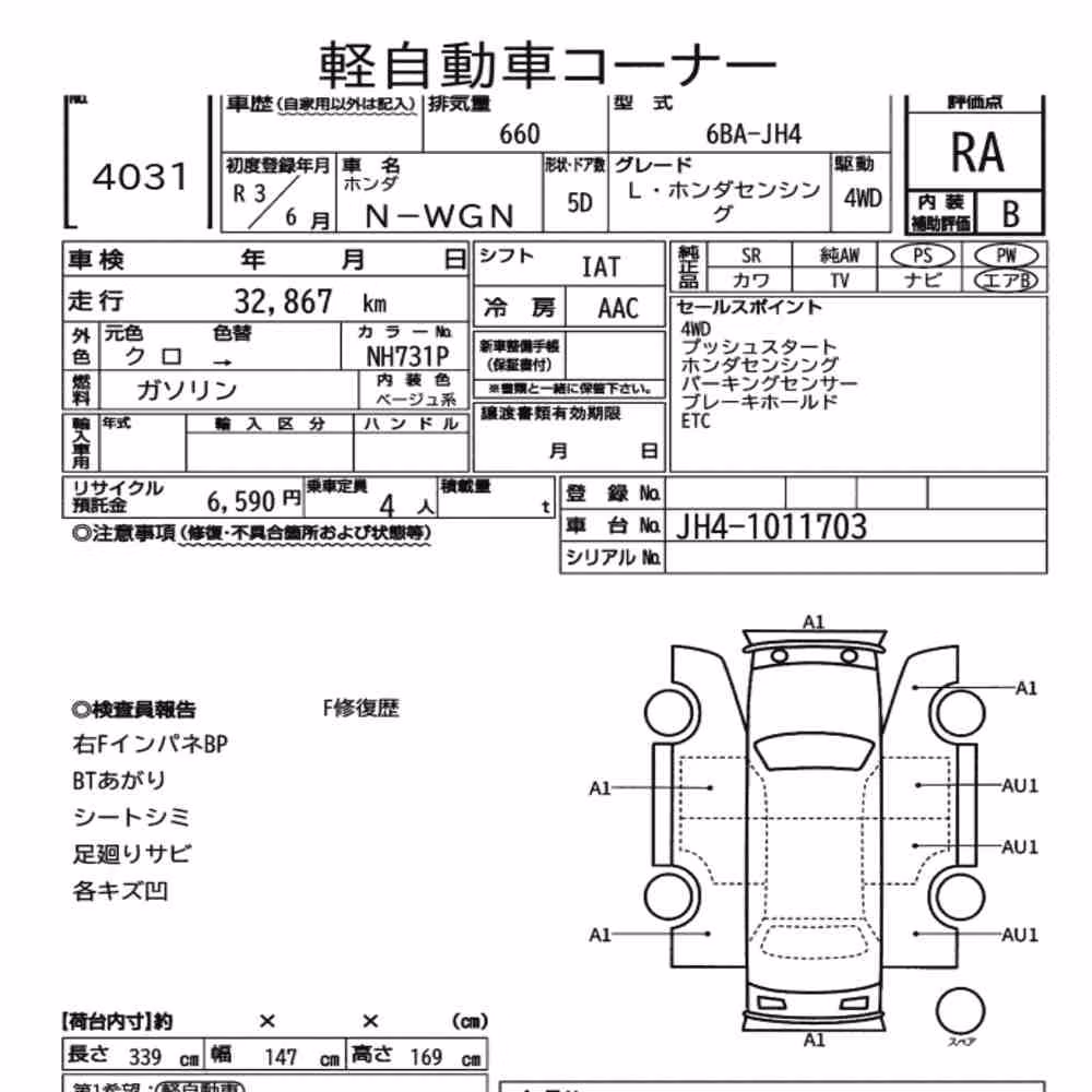 Notka aukcyjna: HONDA N-WGN 4WD L・HONDA SENSING